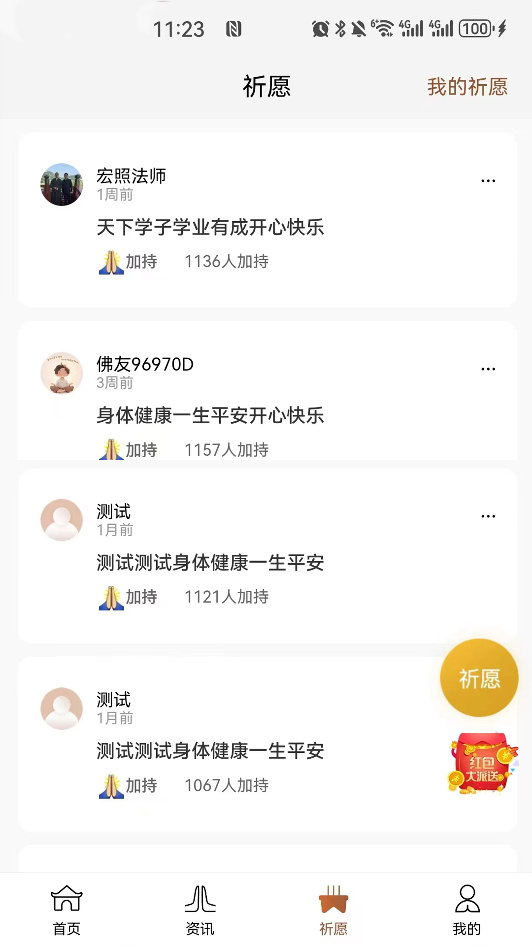 万佛鑫服截图