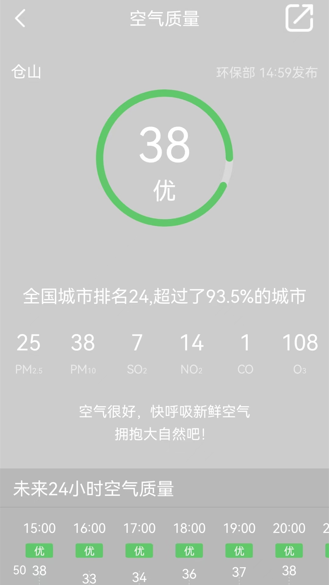 奈斯天气截图