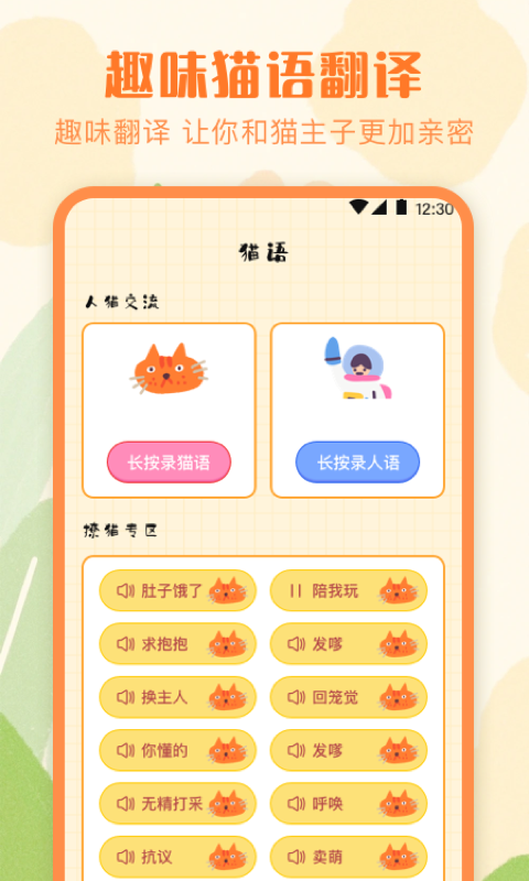 宠物翻译截图
