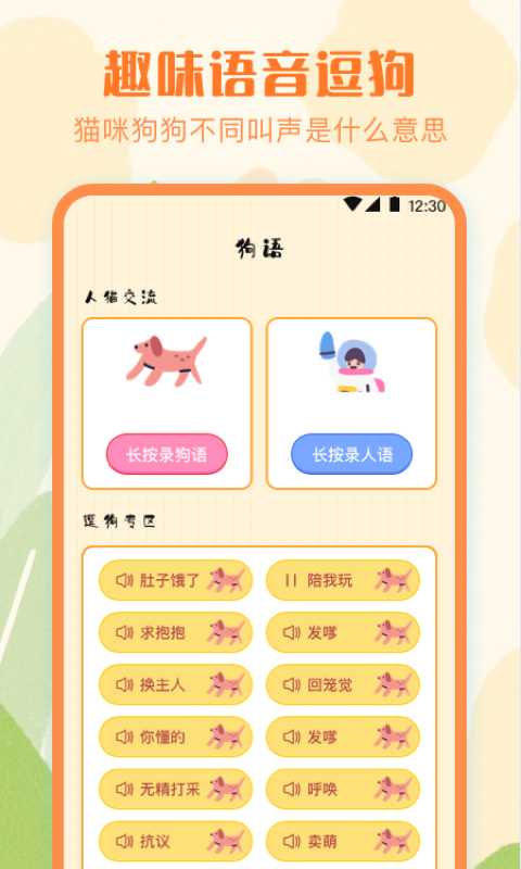 宠物翻译截图