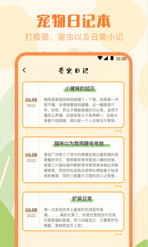宠物翻译截图