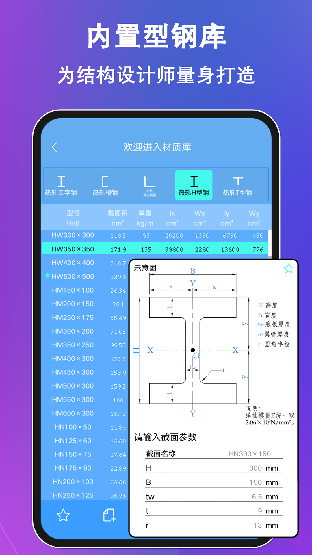 结构大师截图