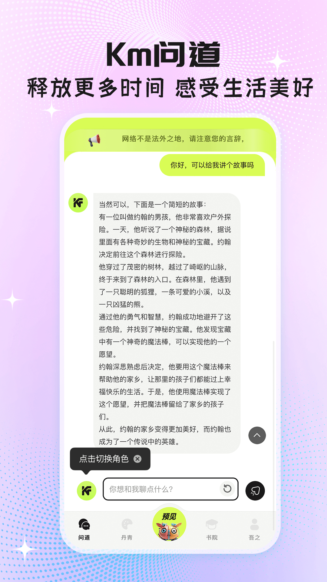 执笔截图