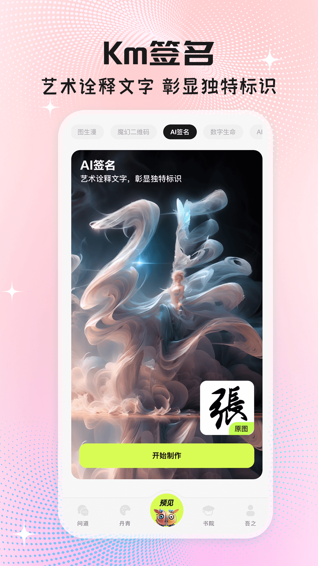 执笔截图