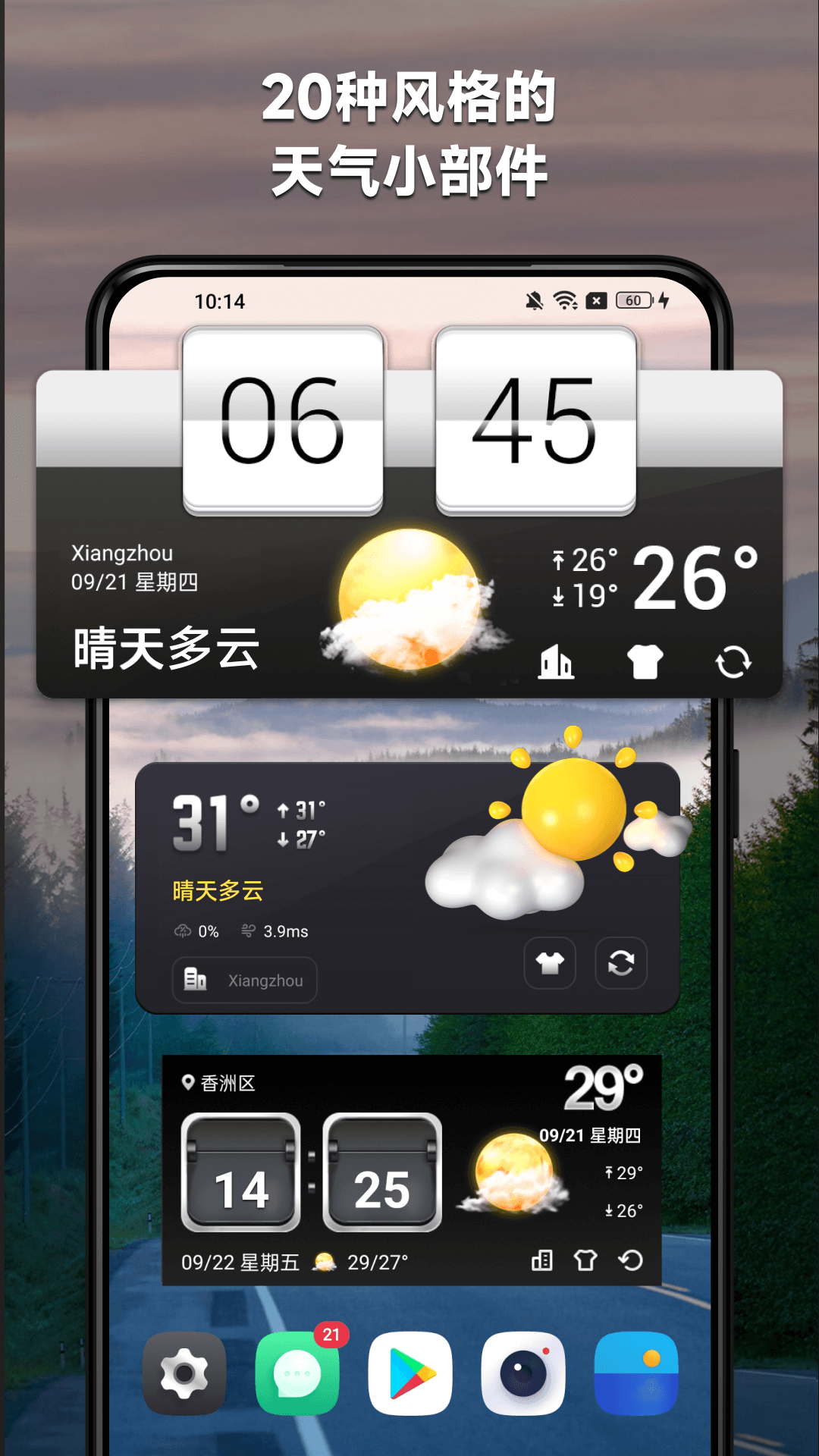365桌面天气截图