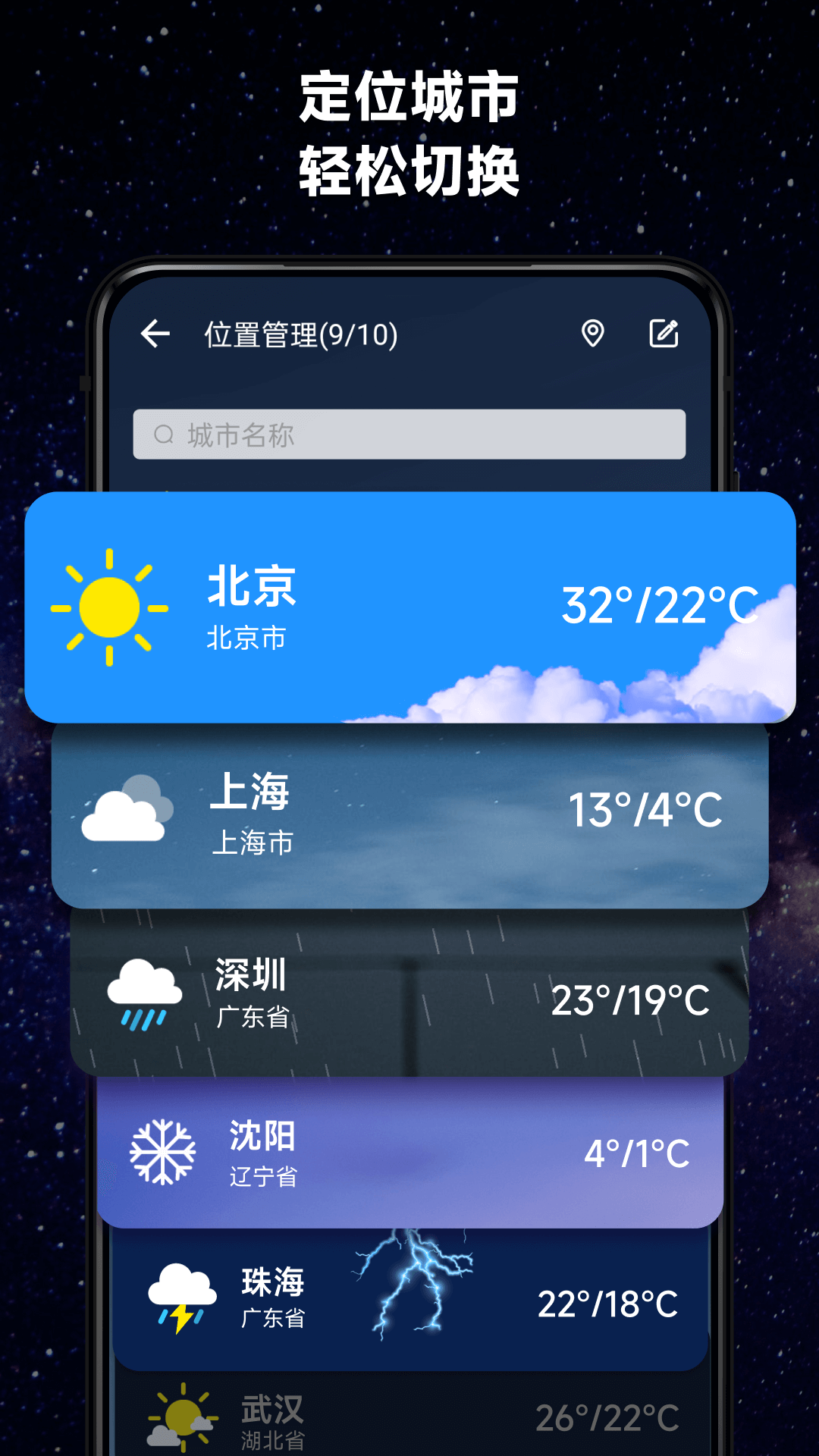 365桌面天气截图
