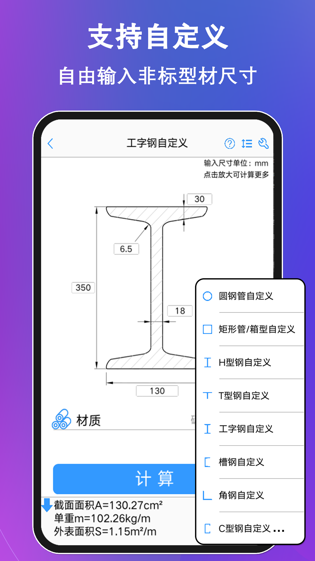 型钢大师截图