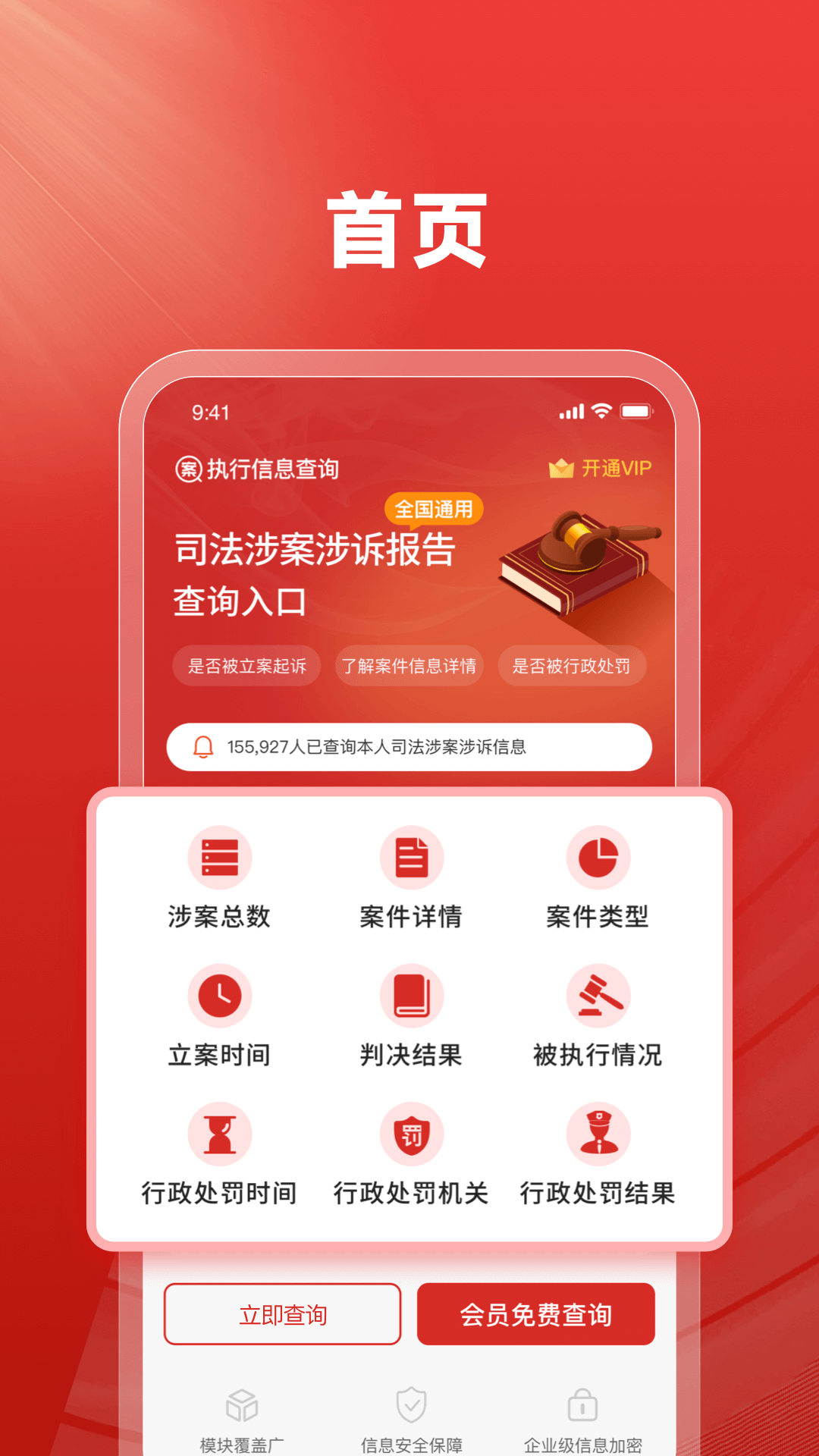 执行信息查询截图