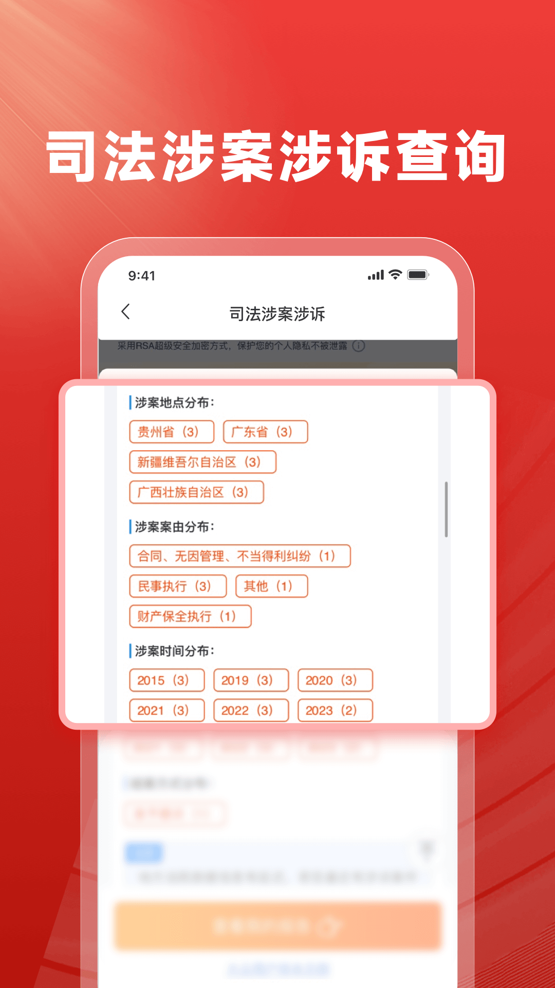 执行信息查询截图