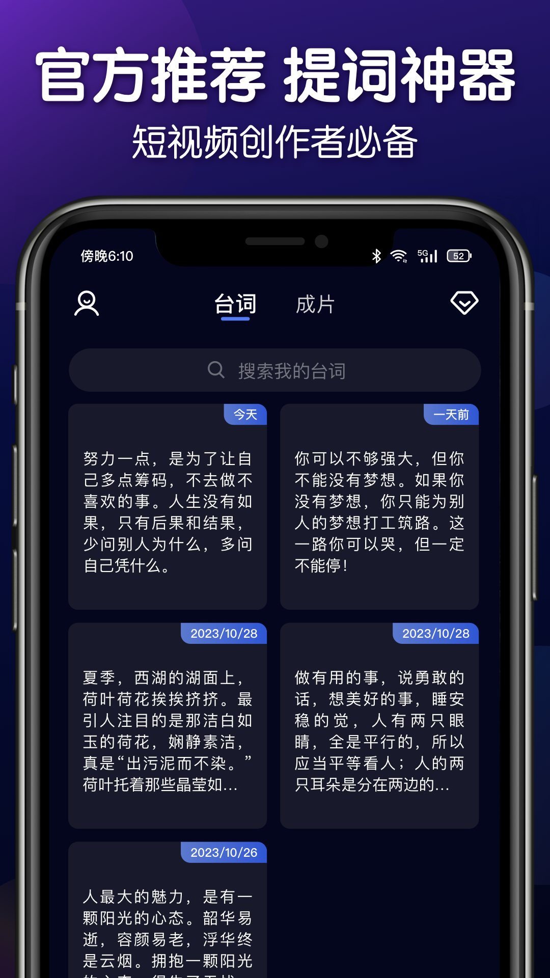 灵敢提词器截图