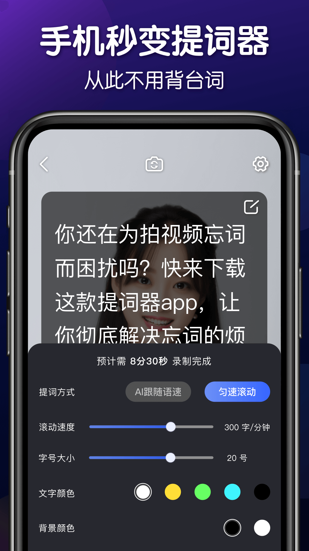 灵敢提词器截图