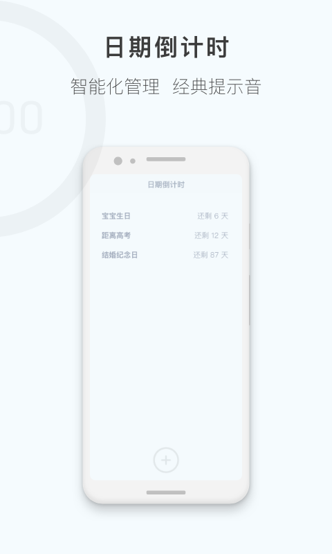 番茄钟计时器截图