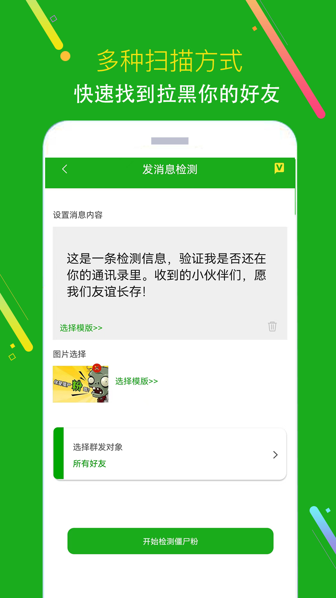 僵尸粉清理截图