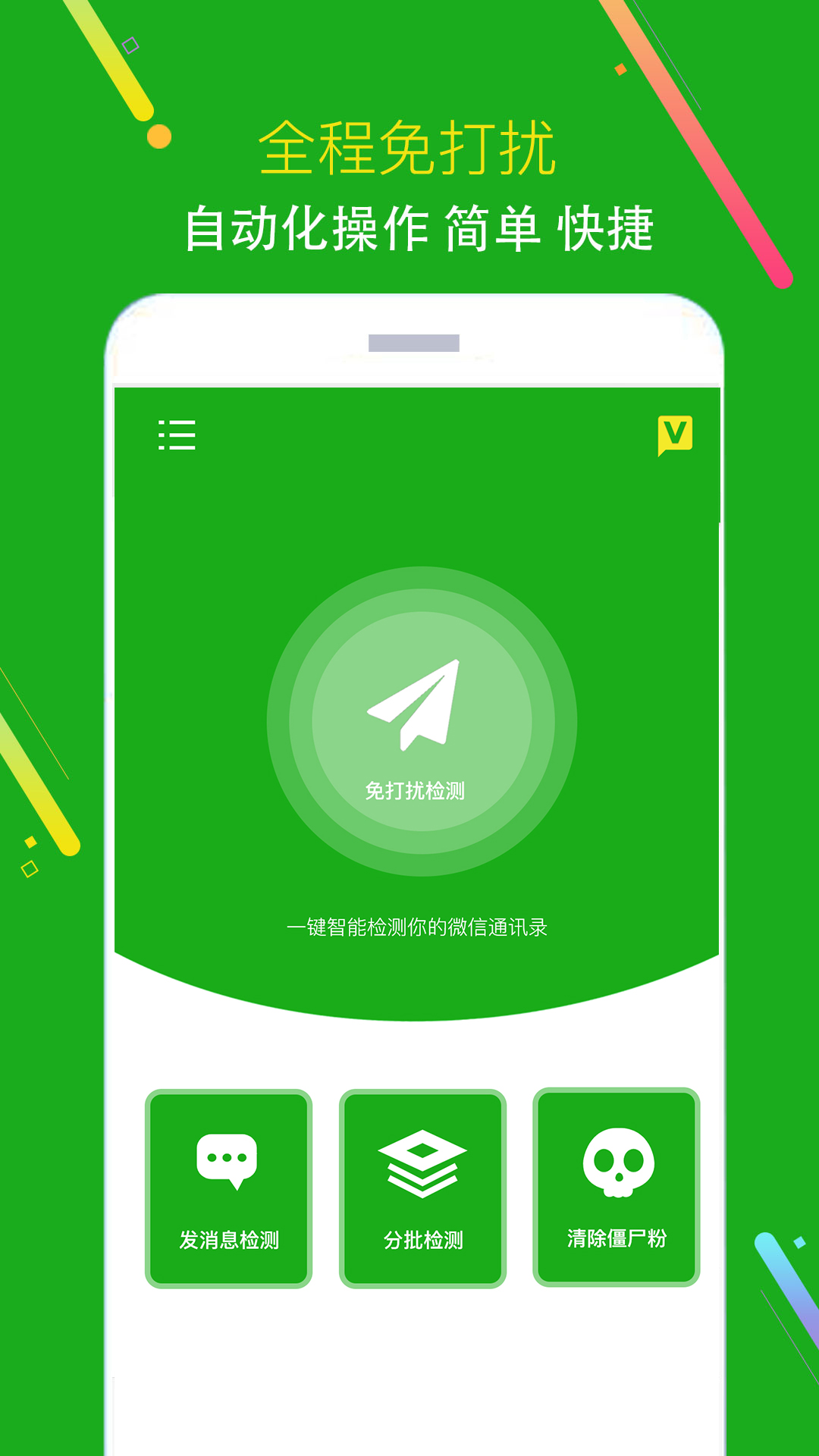 僵尸粉清理截图