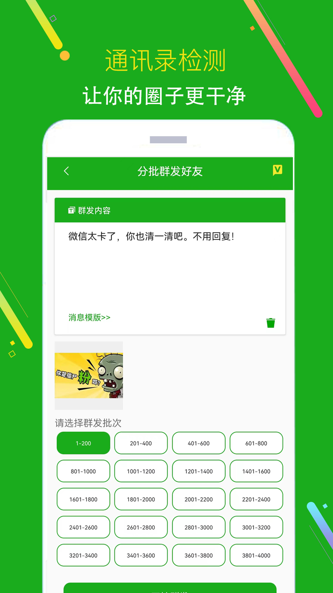 僵尸粉清理截图