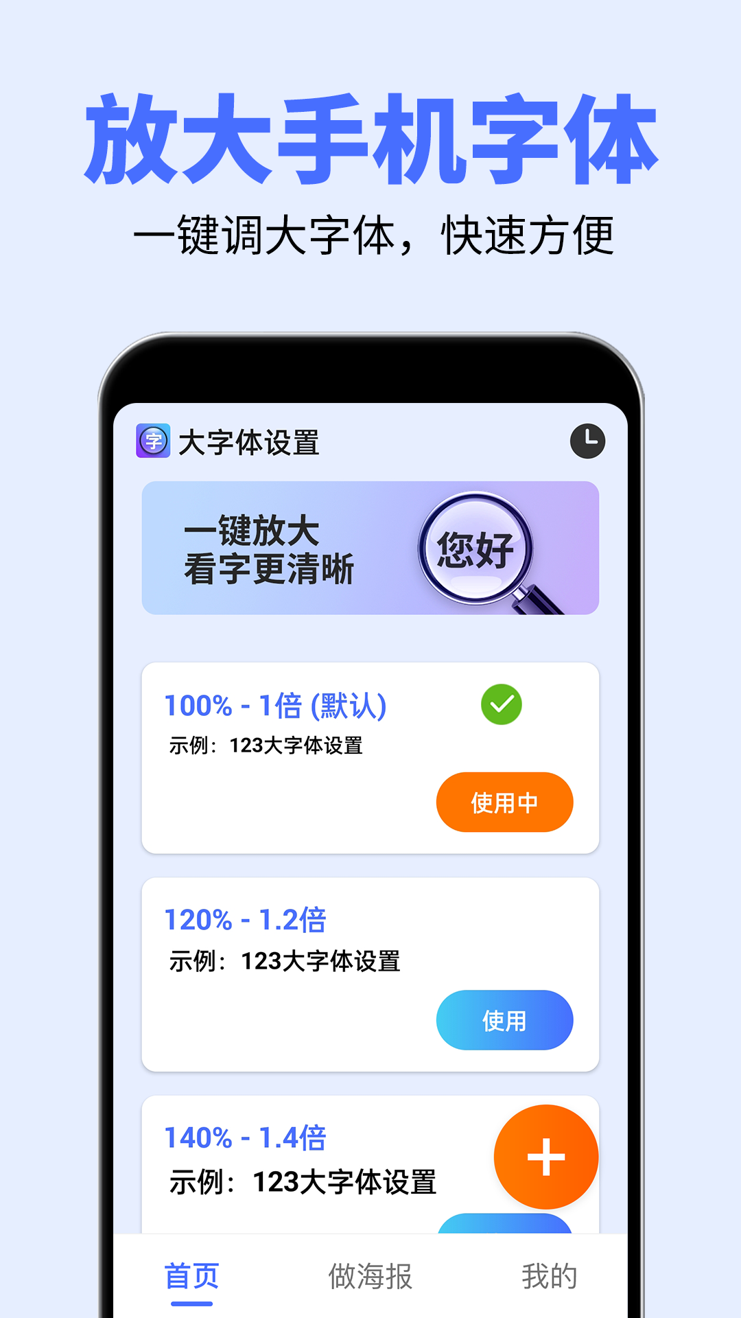 大字体设置截图