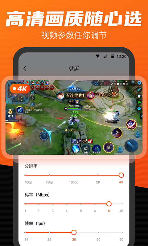 录屏直播截图