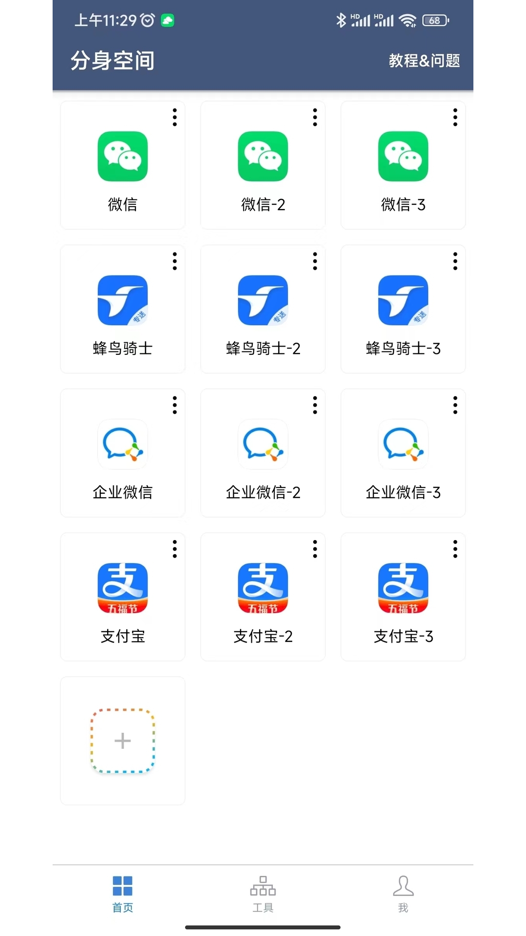 分身空间截图