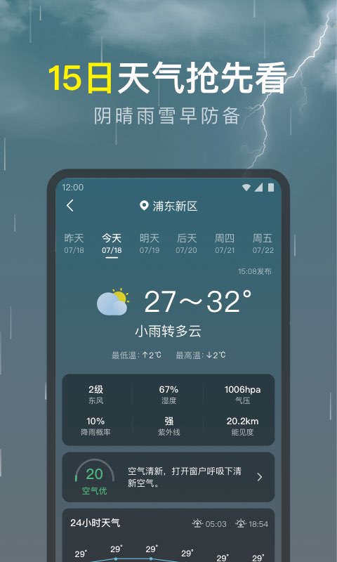 识雨天气截图