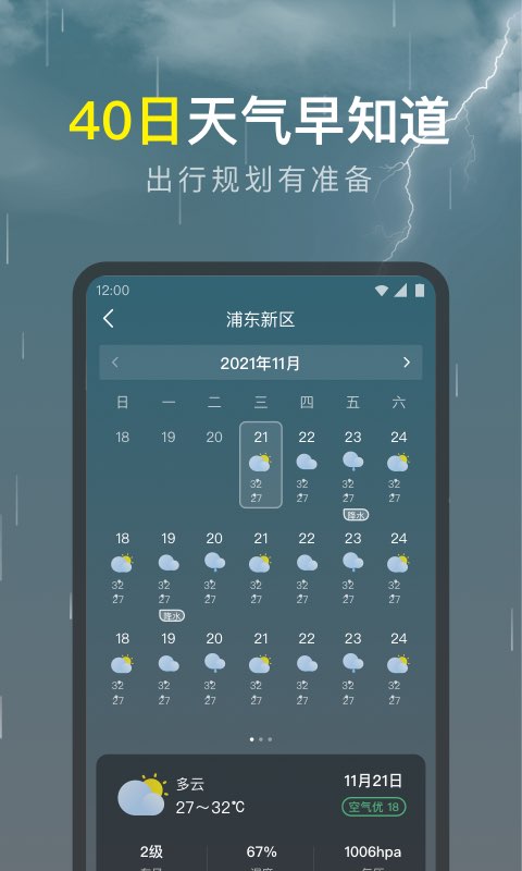 识雨天气截图