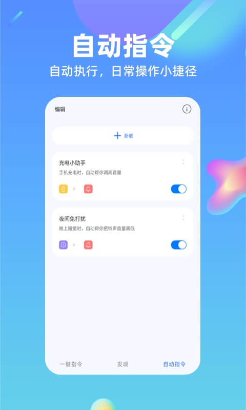 快捷方式指令截图