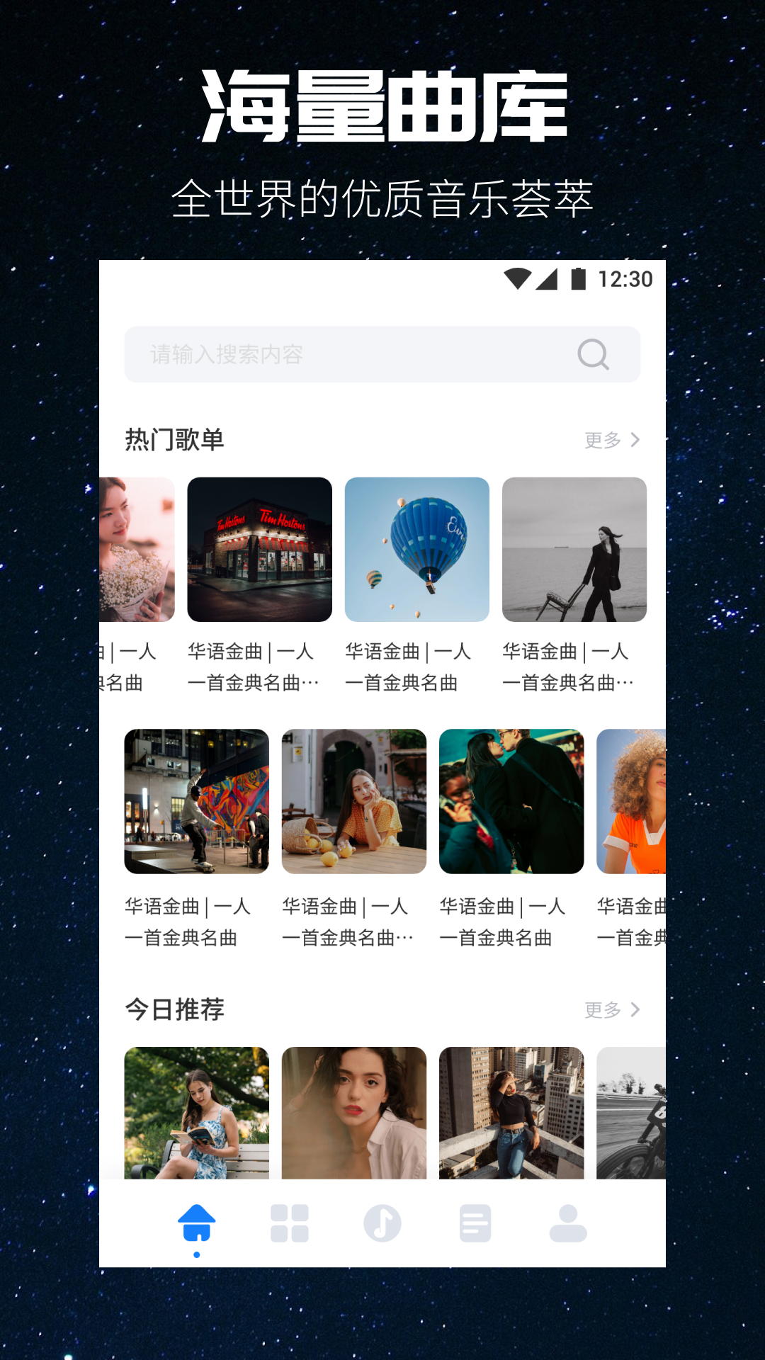 遇见音乐截图