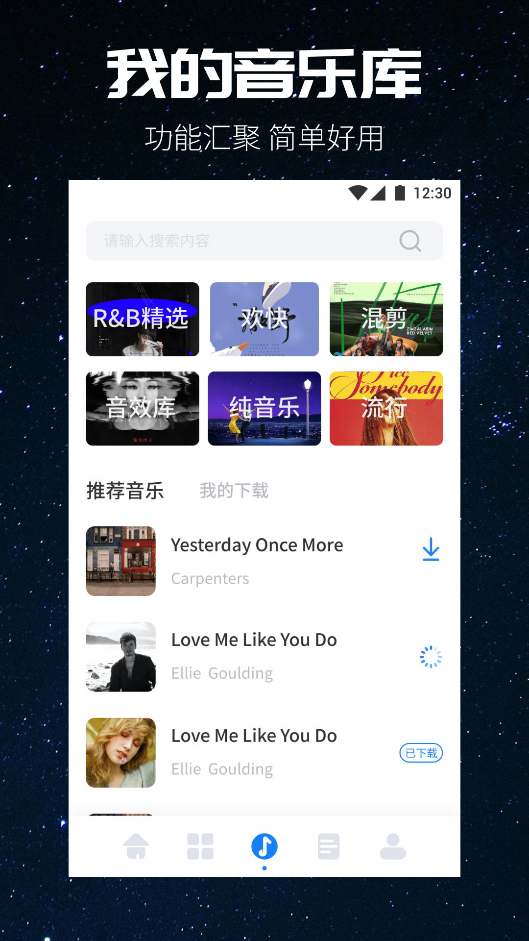 遇见音乐截图