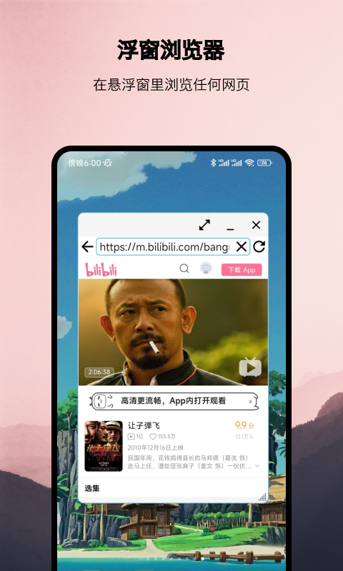 浮生截图
