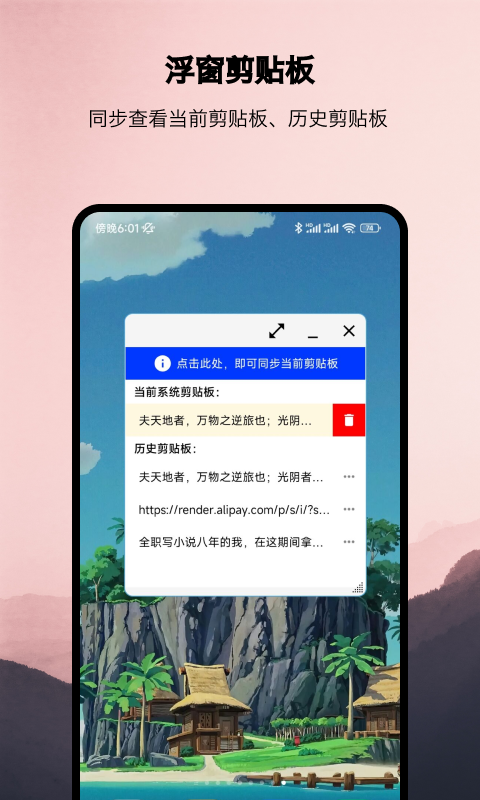 浮生截图