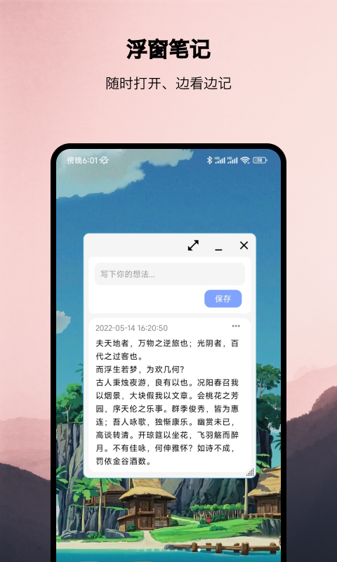 浮生截图