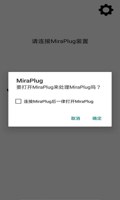 MiraPlug截图