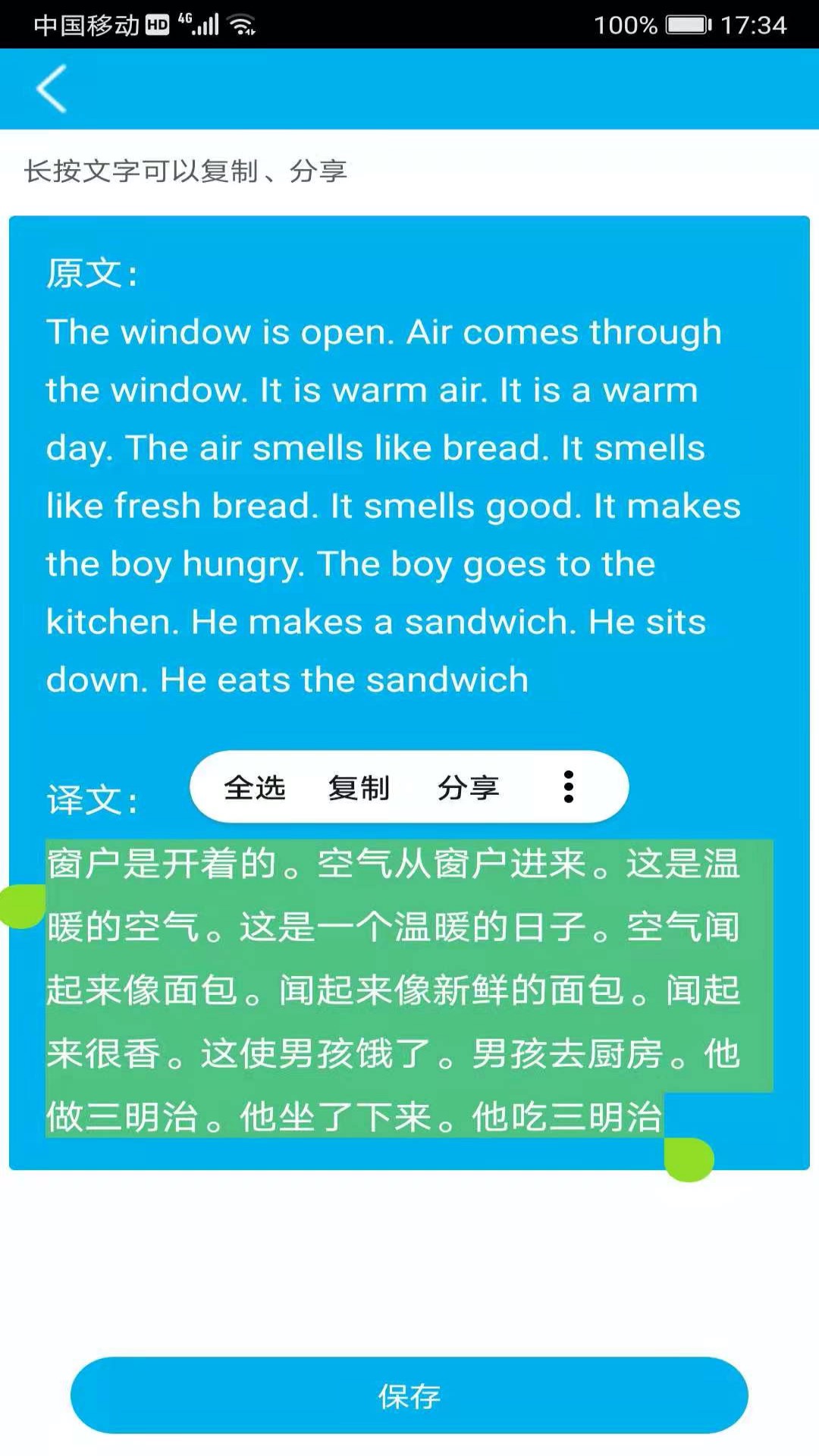 语音翻译截图