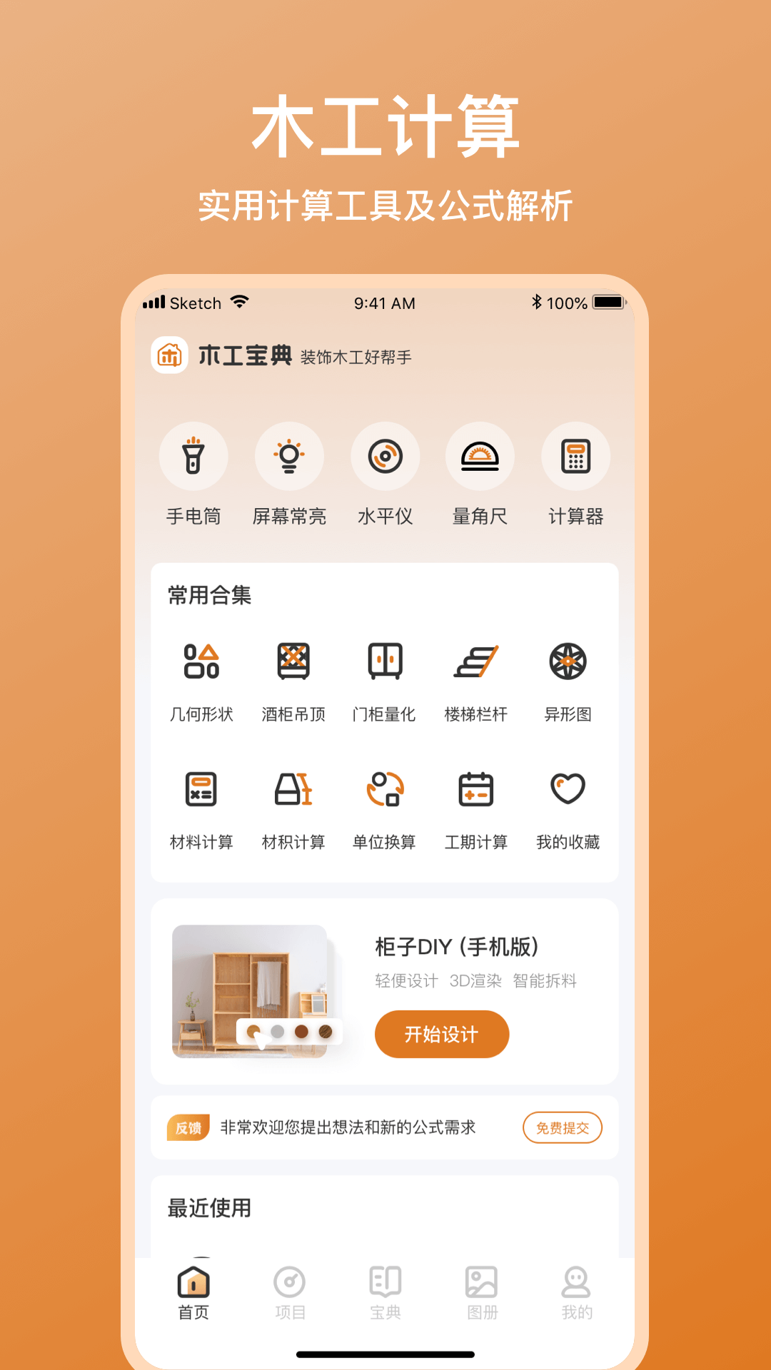 木工宝典截图