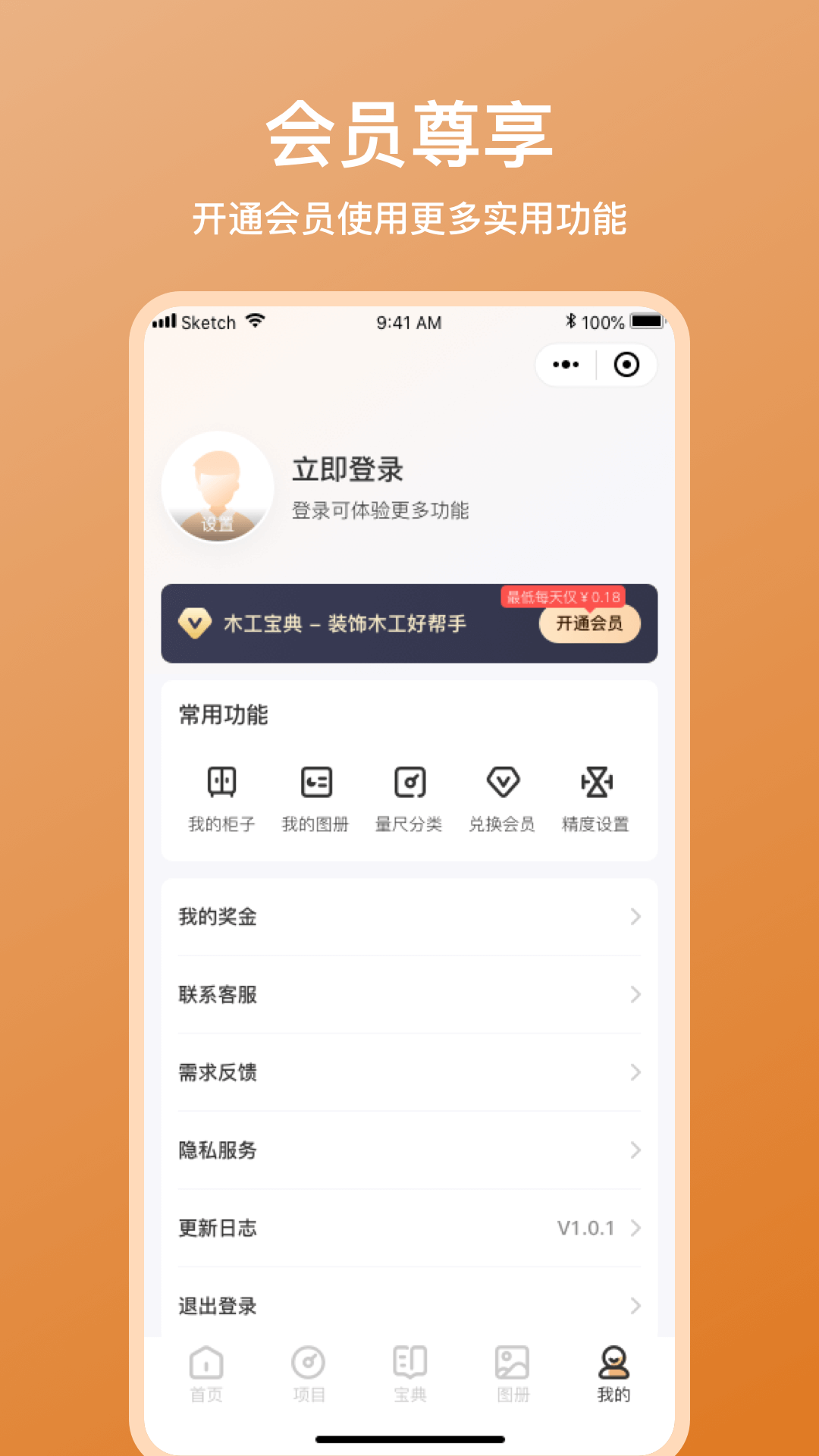 木工宝典截图