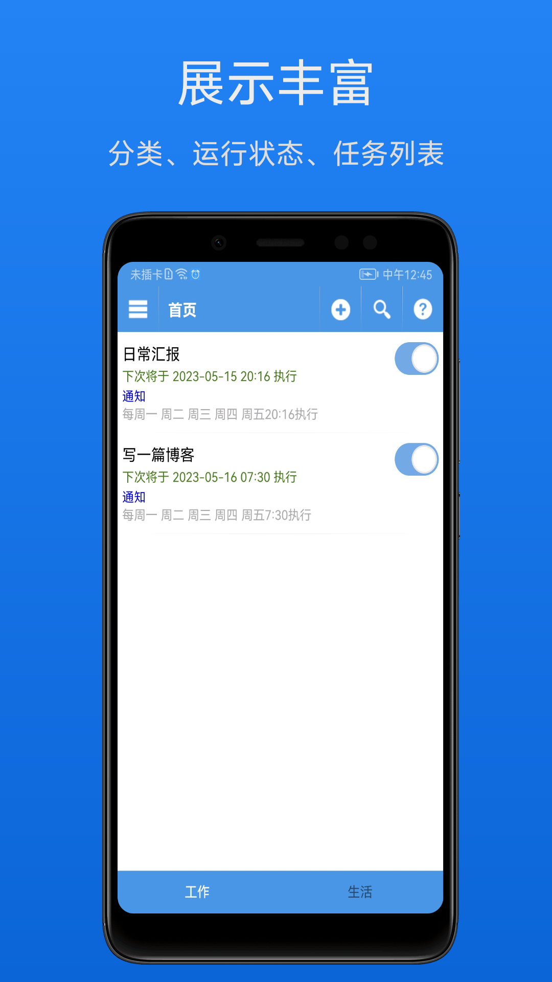 智能定时器截图