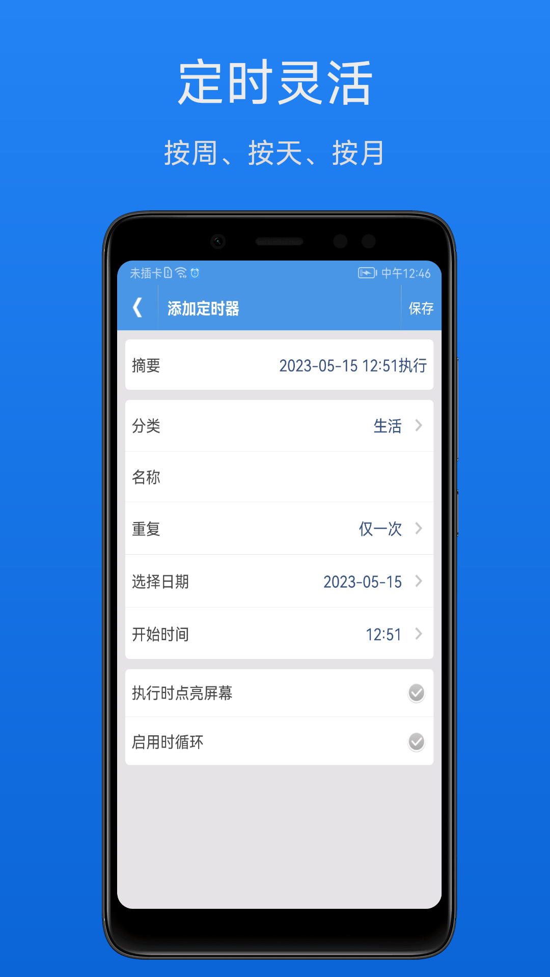 智能定时器截图