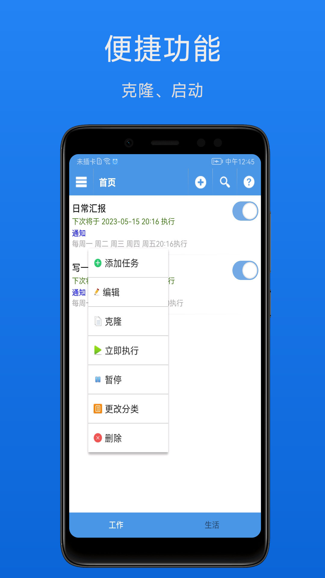 智能定时器截图