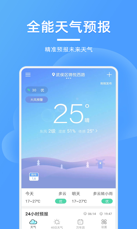 全能天气预报截图