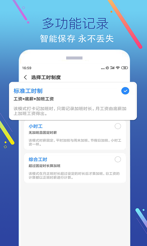 加班记截图