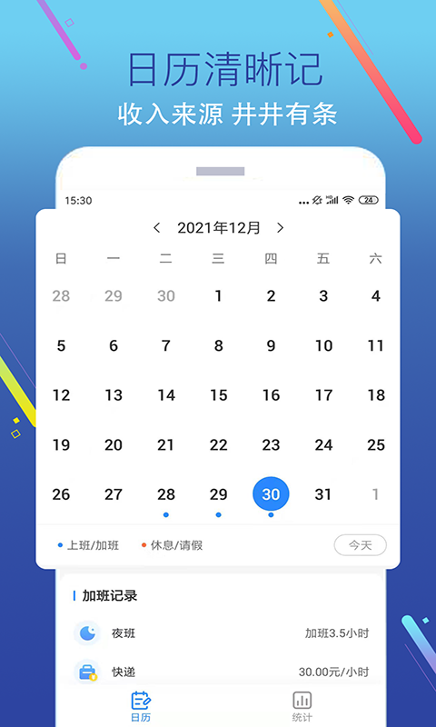 加班记截图