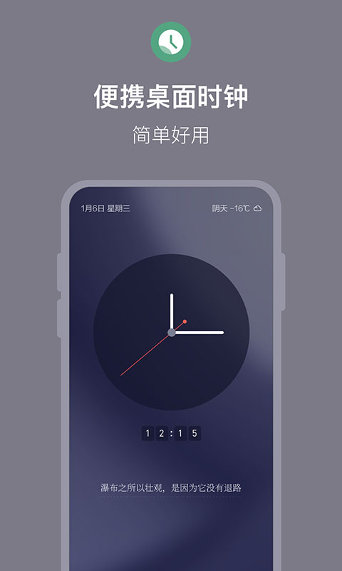 桌面番茄时钟截图