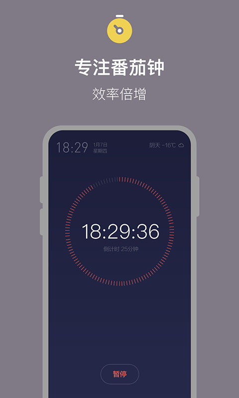 桌面番茄时钟截图