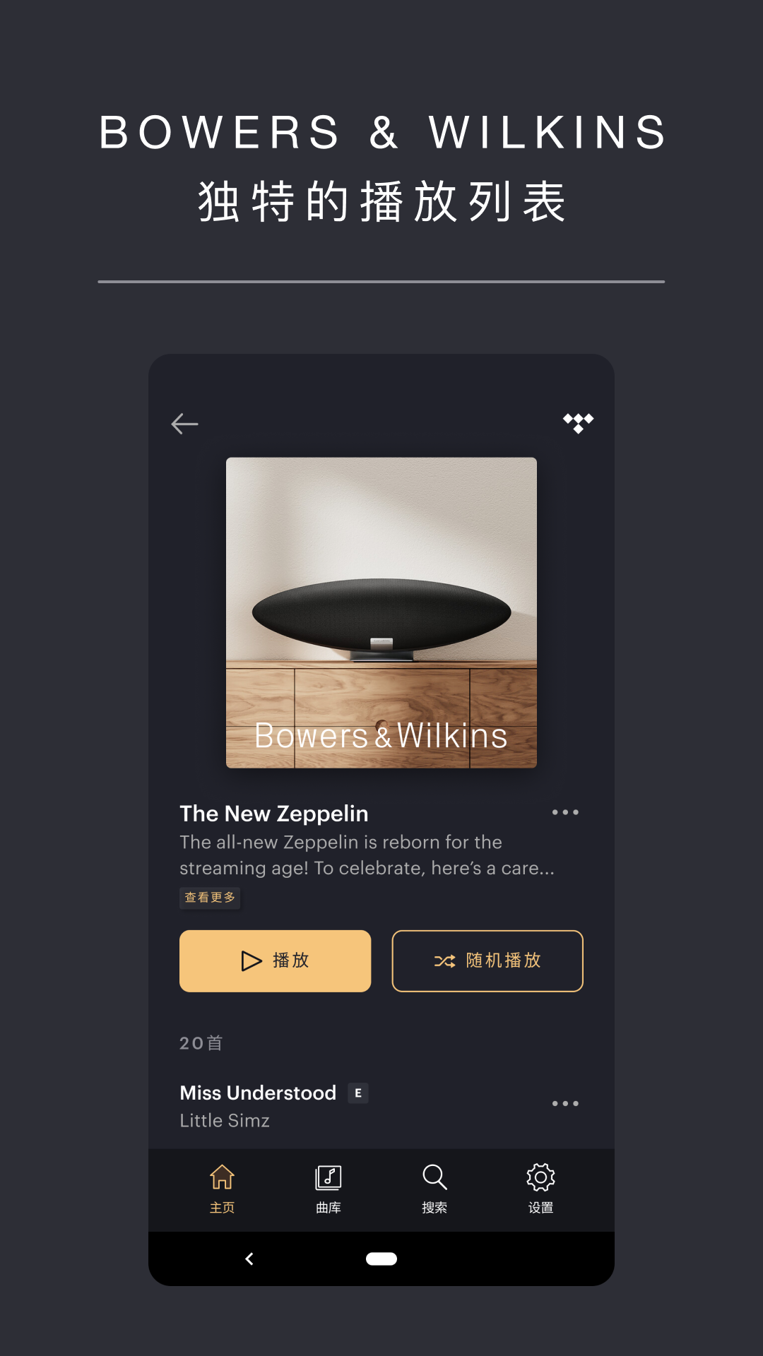 Music Bowers and Wilkins截图