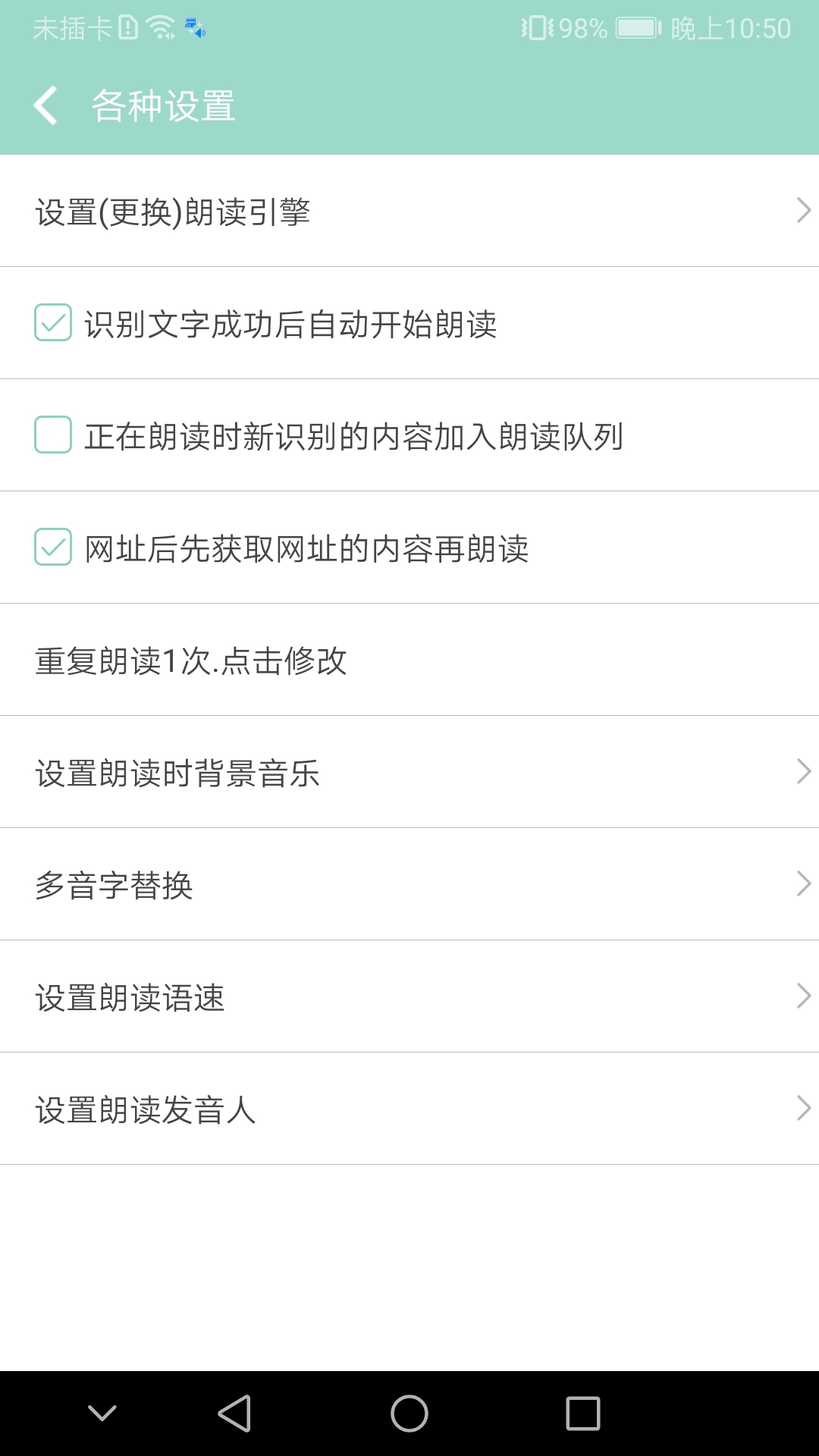 拍照识字朗读截图