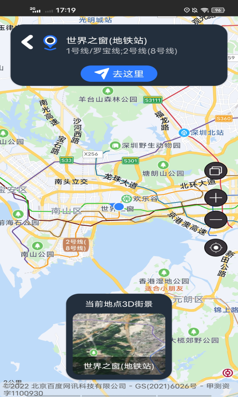 奥维地图截图