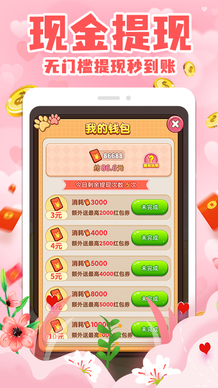 拼图赚钱截图