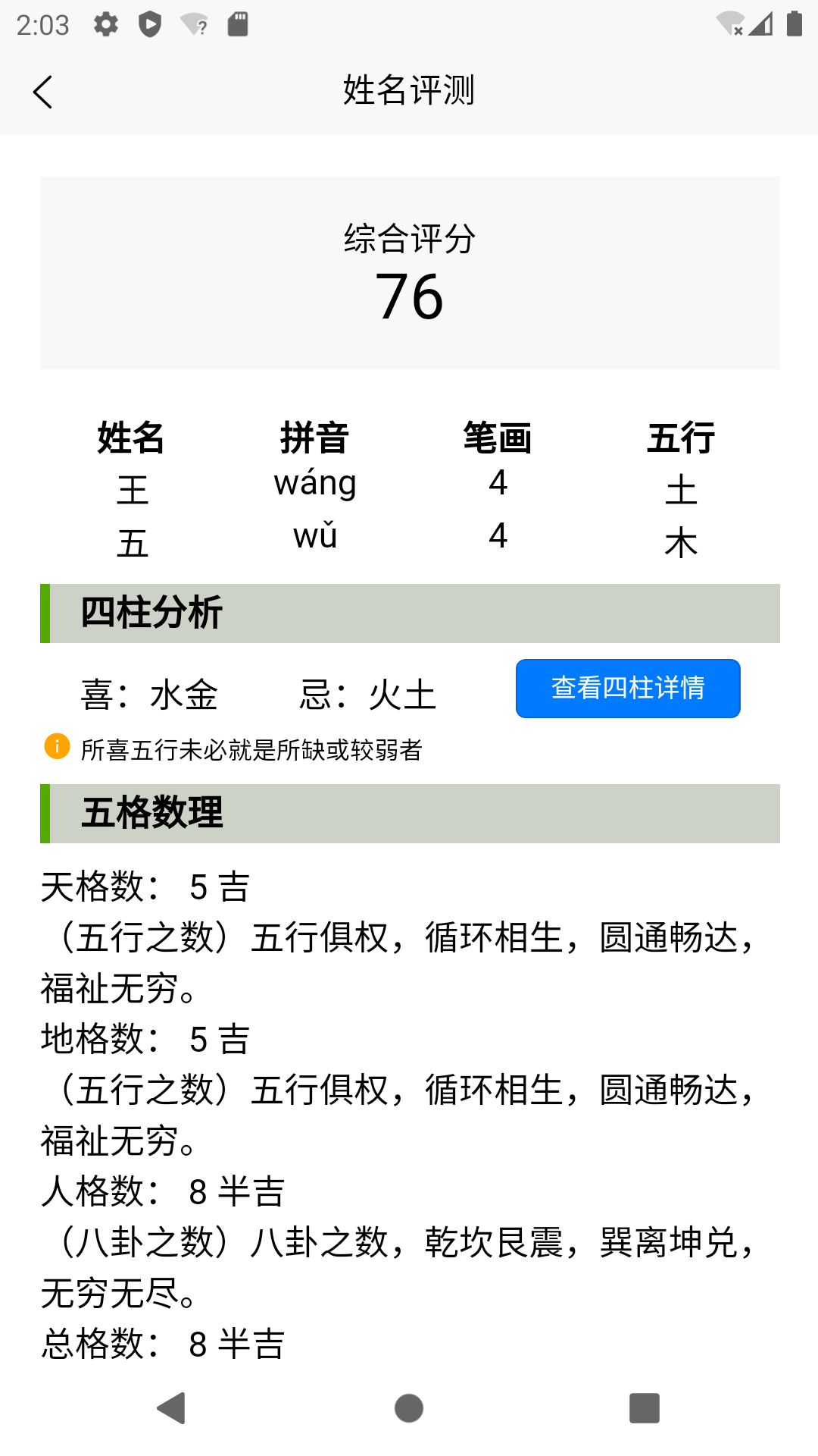诠天八字截图