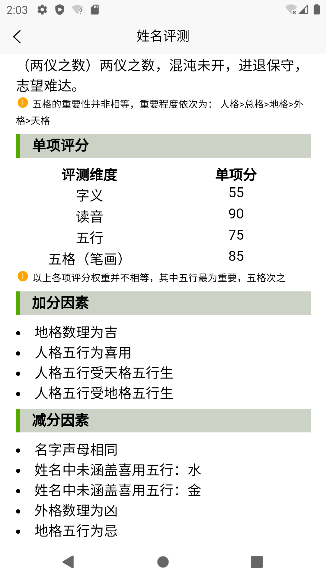 诠天八字截图