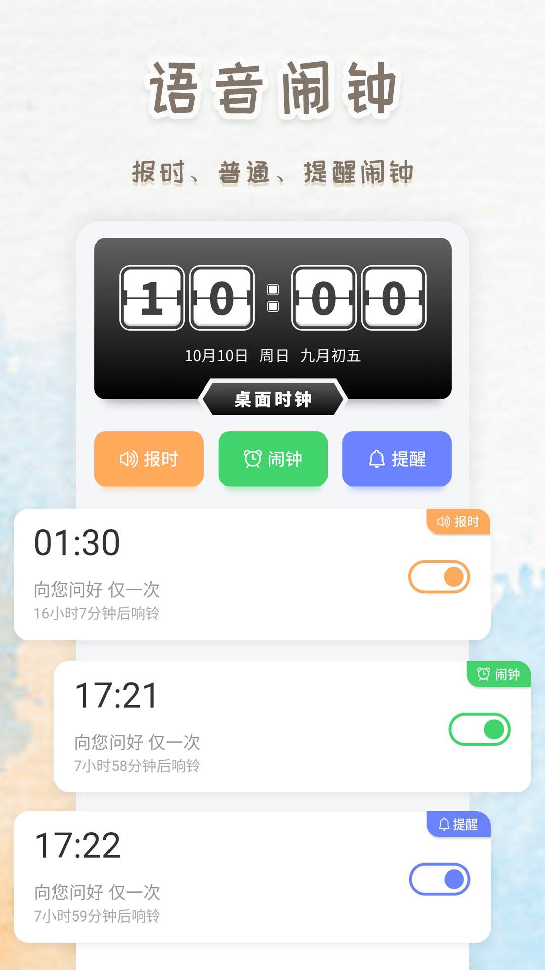 智能闹钟时钟截图