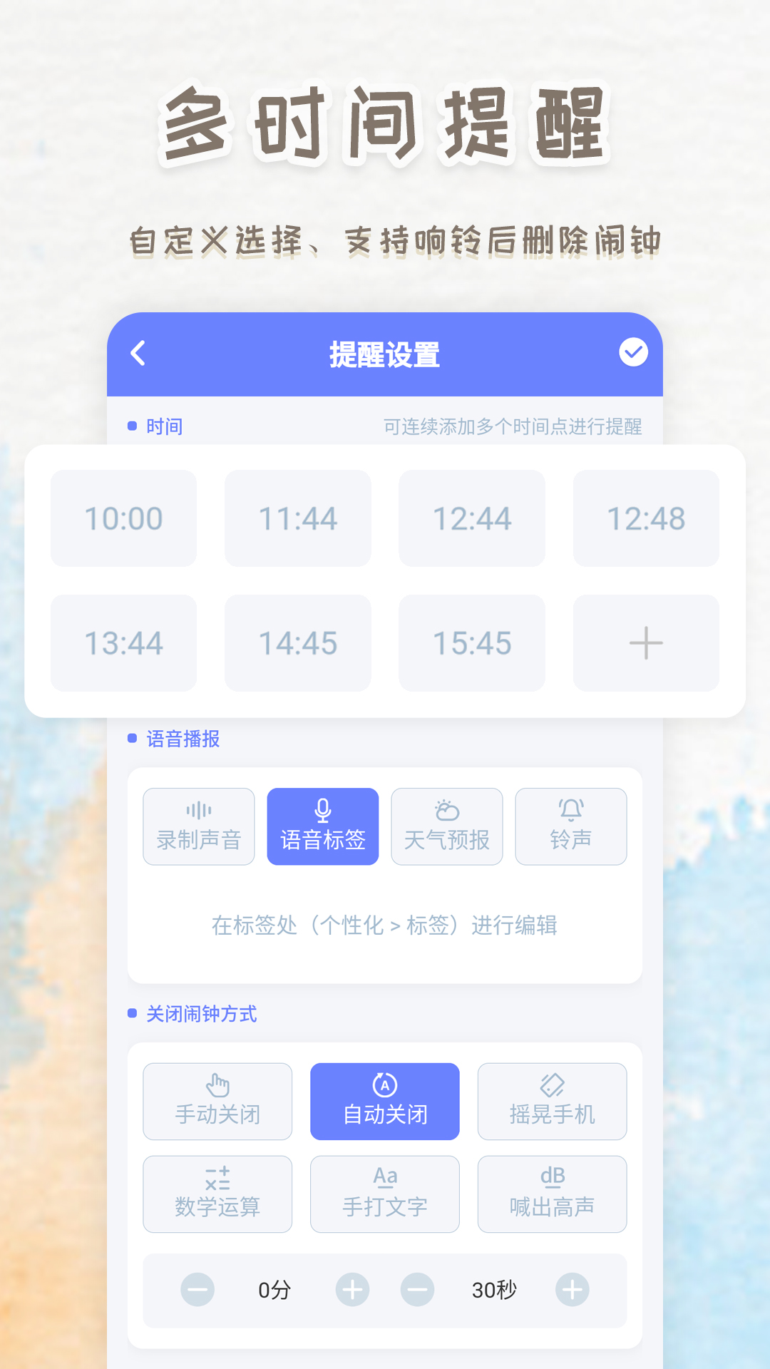 智能闹钟时钟截图